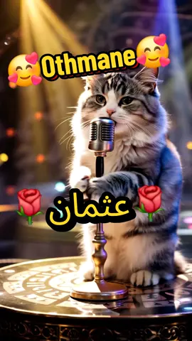 أغنية عبارة عن هدية لأغلى إسم عثمان بالطريقة العصرية على شكل القطط بالذكاء الإصطناعي #funnycats #chaabimaroc #وثرة #شعب_الصيني_ماله_حل😂😂 #شعبي #نايضة #عثمان #كوفر #ترند #othmane #floar #chaabi #chaabi_marocain #chaabimaroc #nayda #top #hashtags #share #comment #explore 