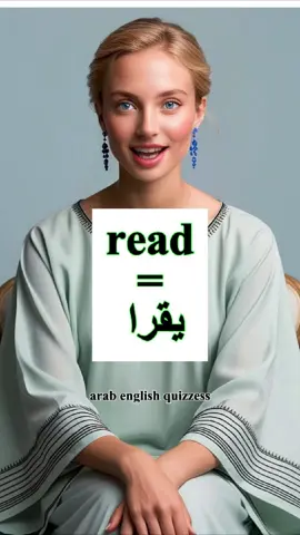 English to Arabic sentences, learn the most important verbs in English. #englishlearning #englishtoarabic #englishteacher #englishforeveryone #englishforbeginners #arabsinusa #learnenglish #الانجليزية_للمبتدئين #تعلم_اللغة_الإنجليزية 