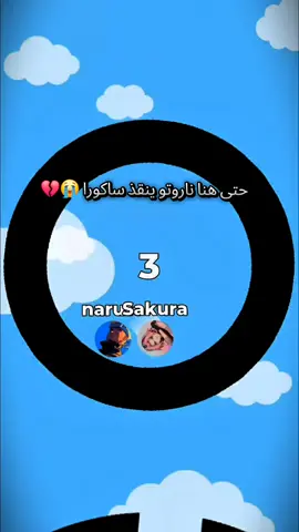 حتى هنا ناروتو ينقذ ساكورا ❤️ #marble #marblerace #race #معقول_انساك_معقول #انساك #naruto #ناروتو #sakura #ساكورا #cartoon #كرتون #animie #انيمي #jammable #fypシ #viral 
