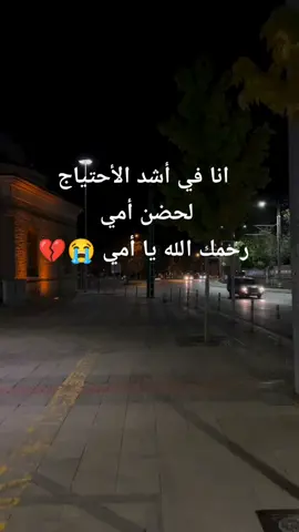 #رحمك_الله_يا_فقيدة_قلبي💔 