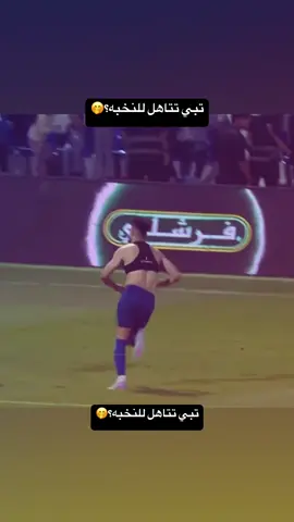 ضحك وربي هههههههههه #alahli #alahlifc #alahliclub #ايبانيز #النصر #الهلال #الاتحاد #alahliclub #alahlifc #ايبانيز #ميسي #عبدالاله_الشمري #fypシ゚ #fyp #الشمري #alahlifans 