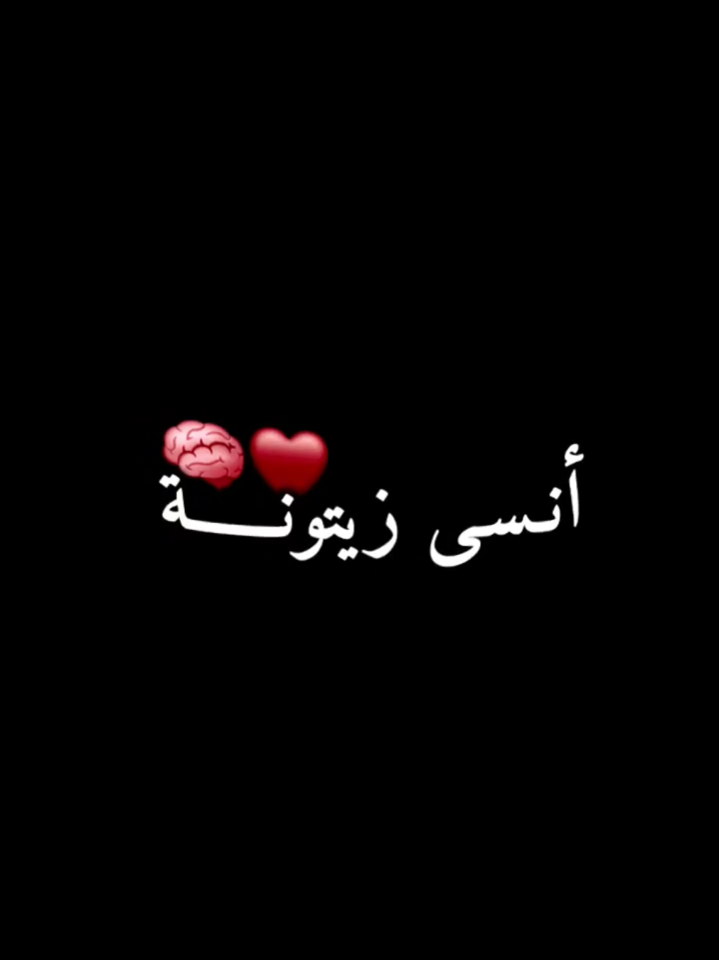 قاتلو صاي شوف حياتك أنسى زيتونة  #تصميم_فيديوهات🎶🎤🎬 #تصاميم #شاشة_سوداء🖤 #شاشة_سوداء_لتصميم🖤🔥🍂 #ابوني_ياك_باطل_ 