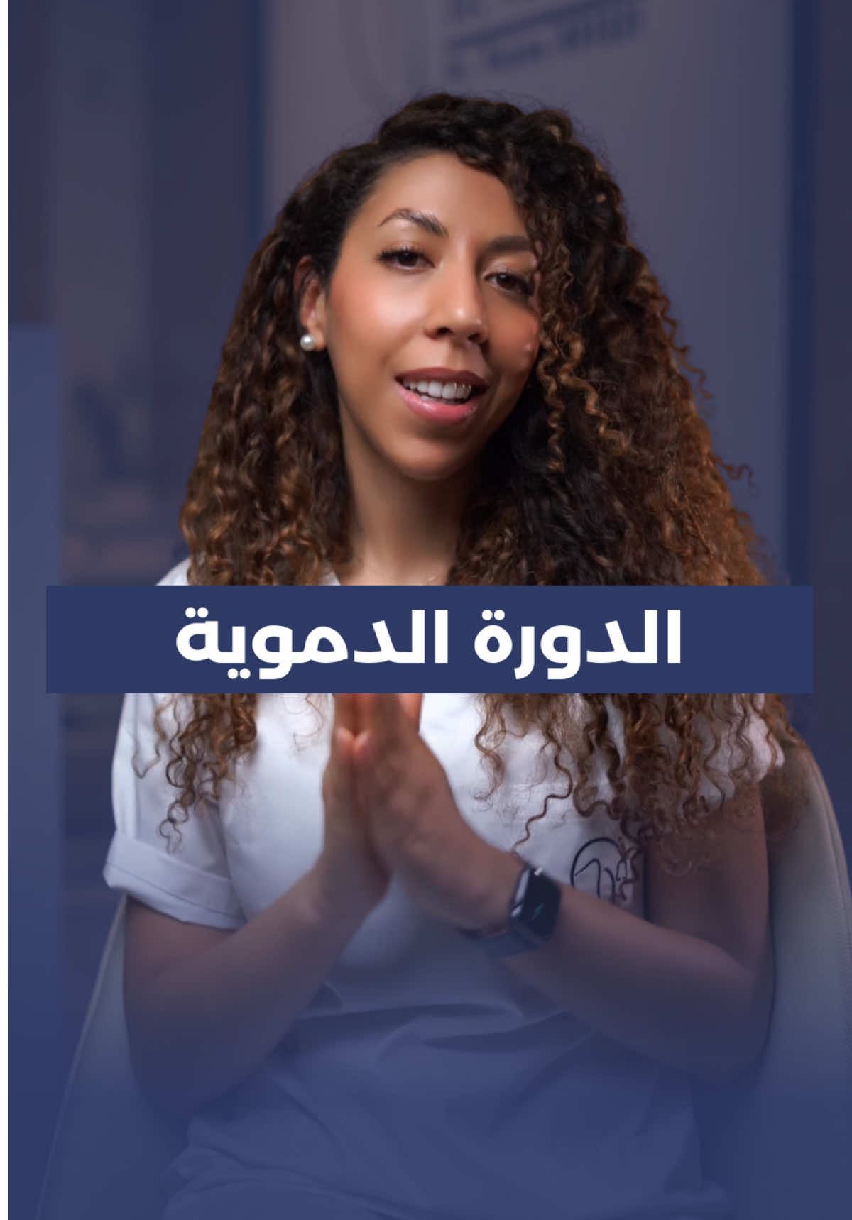 واش فاهمين شنو هي الدورة الدموية؟ شنو كتدير فعلياً الدورة الدموية فالجسم؟ وكيفاش كيعرف الإنسان أنه عندو خلل؟   الدورة الدموية، القلب، الشرايين، صحة الجسم #الدورة_الدموية #صحة_القلب #الشرايين 0537779207☎️ 📍3شارع فرانسا، اگدال. الرباط