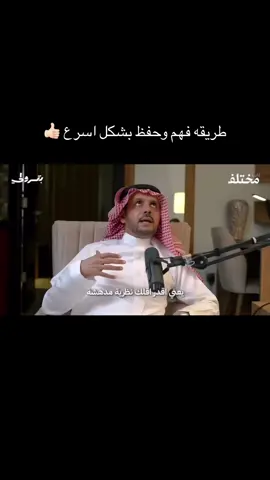 #creatorcontent #اكسبلورexplore #ترند_تيك_توك #تطوير_الذات #تعلم#الاستفاده #الحفظ_بطريقه_اسهل #بودكاست  #التعلم_المستند_على_الدماغ 
