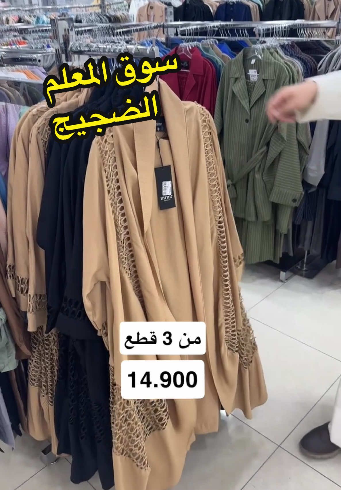 سوق المعلم المركزي - الضجيج  ســوق الـمـعـلم المركزي السرداب فرع  الـضـجـيـج  بجانب بيت التمويل والتجاري مطل على السادس 94715670 • • • #صيفي #صواني #حلويات #بدل_سفر  #اغوى_كويتيين🇰🇼 #اطقم  #مالي_خلق_احط_هاشتاقات  #كرستال #احذيه #عيدالاضحى #دراعات #فساتين #fyp  #ترند_تيك_توك #سفر 