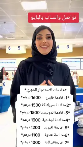 #تدبير_منزلي #عجمان #ايجار_شهري #عاملات_نظافة #الشارقة #عمان 