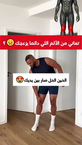 حلك المثالي للتخلص من الألم والاستمتاع بالراحة