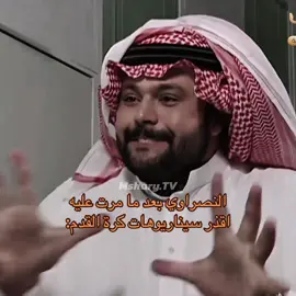 حسبي الله عليك من نادي                                        #النصر #fyp #viral #explore 