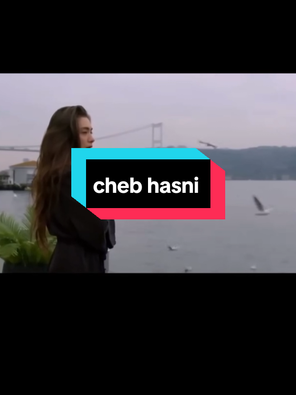 #chebhasni #foryou #raï_dz #fyp #شعب_الصيني_ماله_حل😂😂 #maroco🇲🇦algeria🇩🇿tunisia🇹🇳 #متابعيني_احبكم #pourtoi #viral #explore 