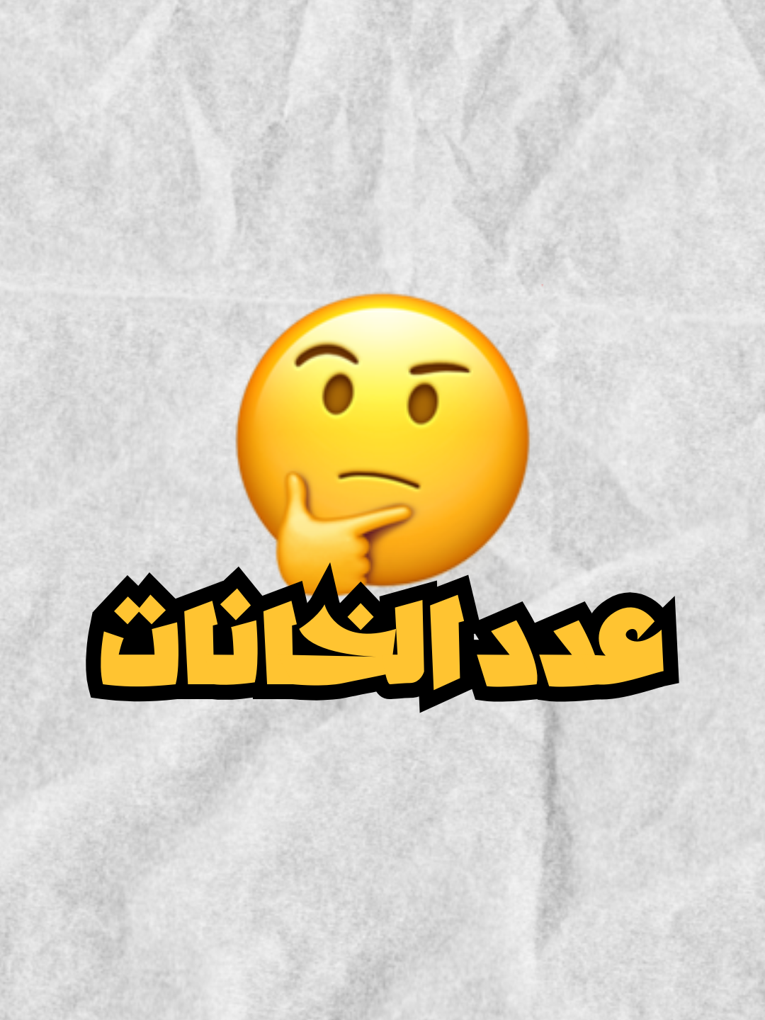 #عدد_الخانات #سهم_للقدرات #كتاب_سهم #تأسيس_كمي #قدرات #قدرات_محوسب #محوسب #ورقي #شرح_قدرات #تحصيلي