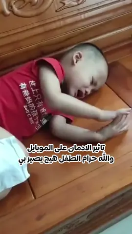 تأثير الموبايل على الاطفال #صلاح_القزاز 