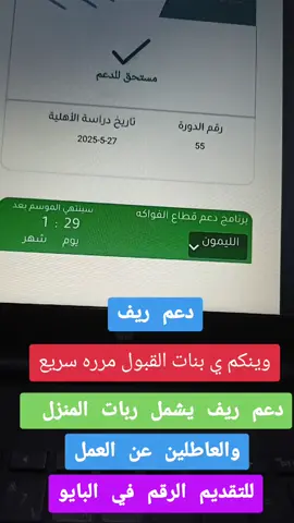 دعم ريف#المملكة_العربية_السعودية #دعم_ريف_الدعم_الريفي_دراسة_جدوى_ريف_ #الرياض #جدة #مكة 