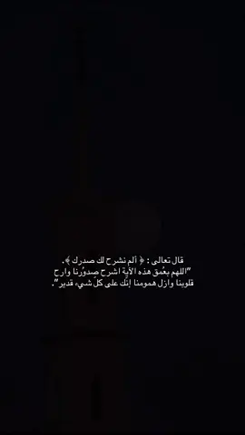 #اللهم_اخرجنا_من_اشد_الضيق_الى_الفرج #💔 #تلاوة_خاشعة #fypシ゚ #🥱💤 