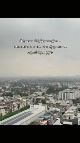 5’6” နော်..#viewsproblem #foryouu #fyp #thankb4youdo 
