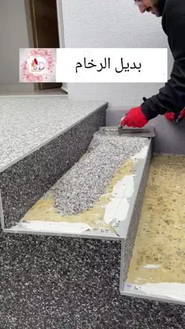 وداعا للرخام #ايبوكسي #ديكور #تشطيبات #ديكورات #epoxy_flooring #metallic_epoxy #Decor