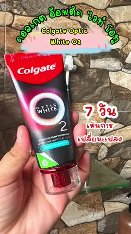 #colgateopticwhite #คอลเกต #ยาสีฟัน #อ๊อพติคไวท์โอทู 85 กรัม Colgate Optic White O2 #Toothpaste 85g. #ยาสีฟันคอลเกต 