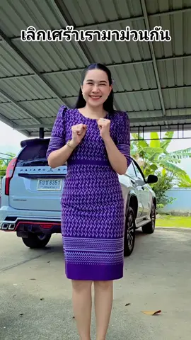 #จงเป็นต้นหญ้าที่ไหวเอนตามแรงลมด้วยความอ่อนน้อม #ครูออมสินนนนนนนน #เทรนด์สีโลก 