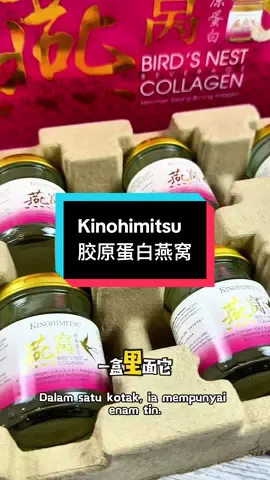 如果你要你的皮肤变好看变嫩变美 你一定要买这个胶原蛋白燕窝来吃 这个它里面是有28%燕窝 还添加了深海鱼胶原蛋白 口感也是特别好的 #胶原蛋白燕窝 #燕窝 #Kinohimitsu #BirdNest #college #sarangburung 