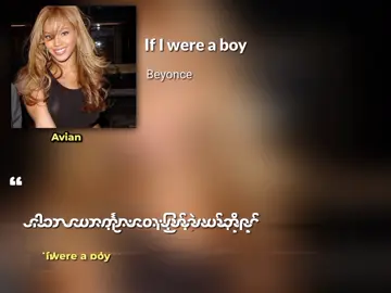 // If I were a boy - Beyonce// #song #mmsub #avian #views #xyzabc #fypシ゚ 