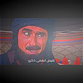 تويجر ما يعرف غليص ولد رماح #ابو_رماح + #رشید_عساف  #غليص_ولد_رماح_دواس_الظلماء  #ثار_ولد_رماح  #fyp 