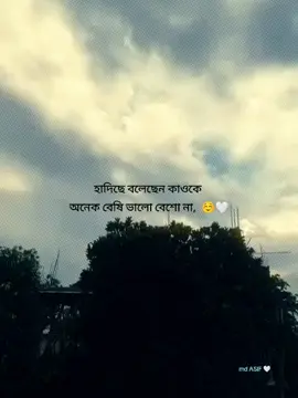 কাওকেই বেষি বালো বাশা ঠিক না, 