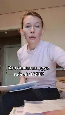 зняти огляд на табель НУШ?