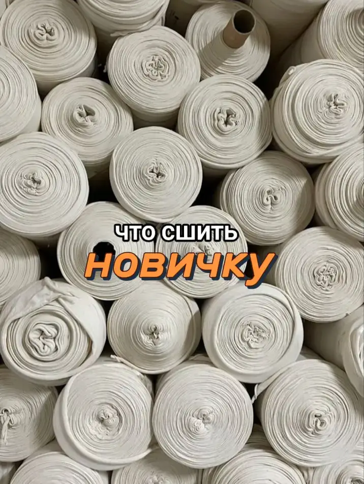 #идеи #чтосшить #швея #шитье 