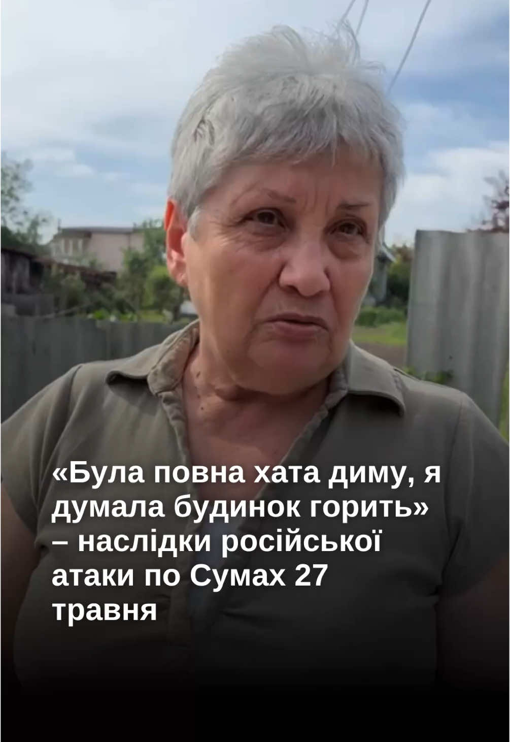 Обійшлося без постраждалих. #сумщина #сумськаобласть #українськіновини #новинисумщини #кордонмедіа #прикордоннясумщини #життянакордоні #суми #прикордоння 