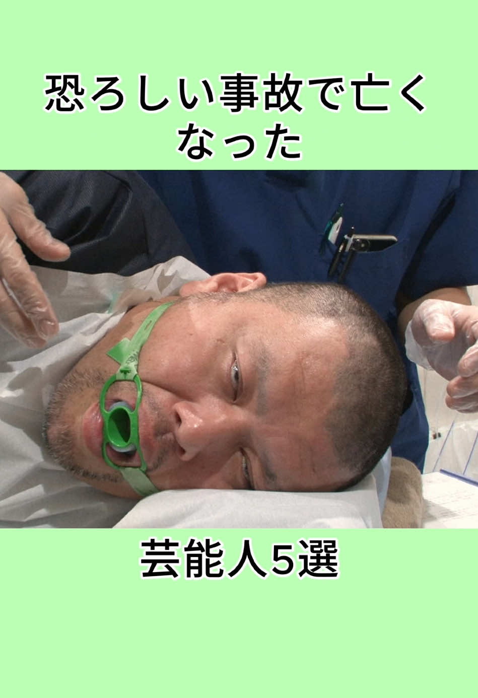 #芸能人 #芸人 #芸能界 