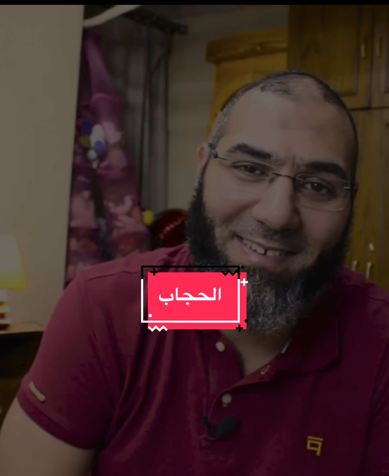 الحجاب #أمير_منير 