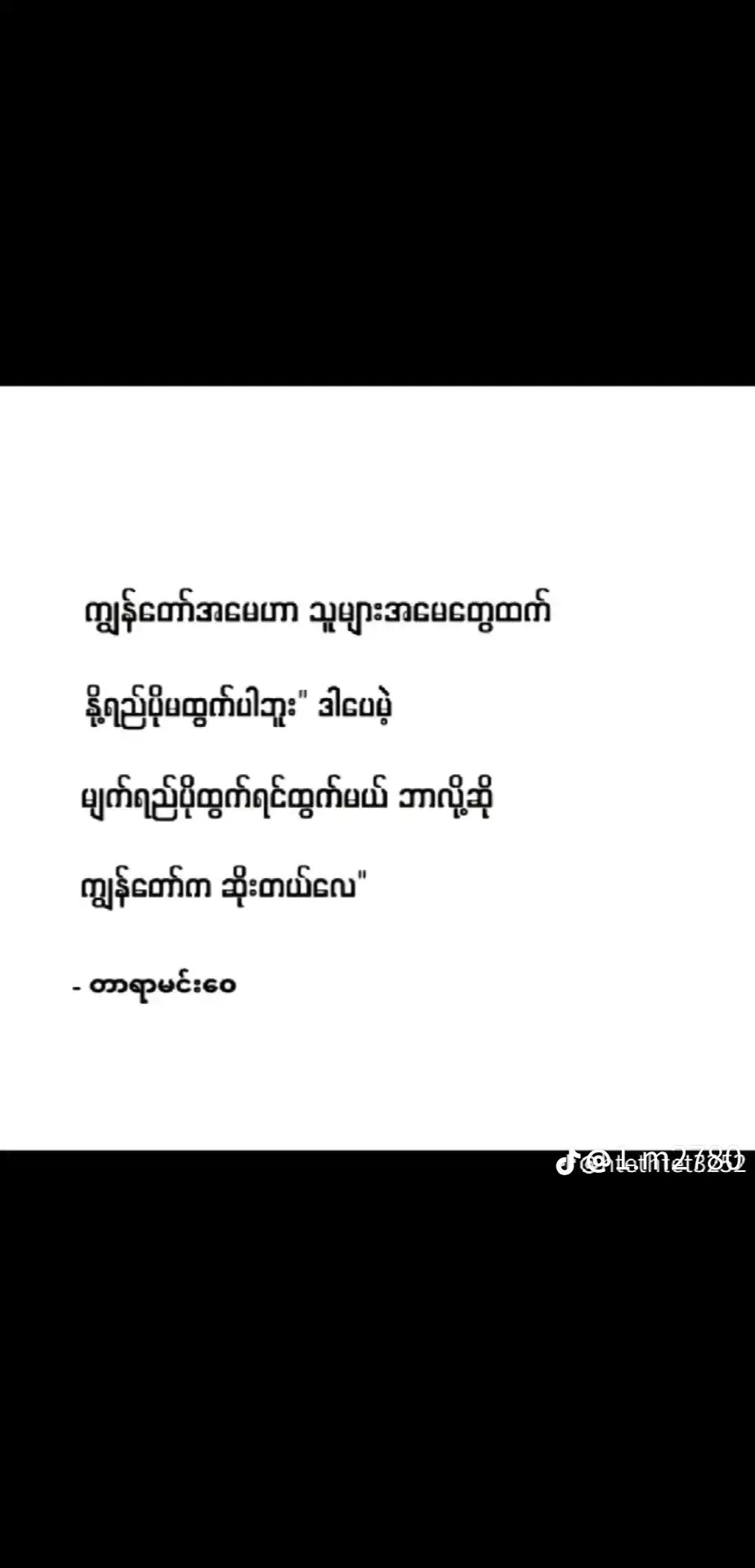 #ဒါမျိုးကျတော့fypမရောက်ဘူးလား🥺 #သားစိုးတယောက် #fypシ゚ 