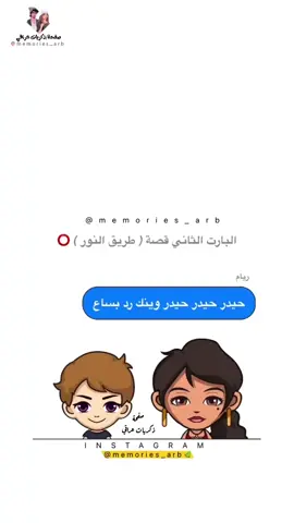 #متابعه #لايك#تعليق#حتة#استمر#بنشر#باقي#القصص #اكسبلور 