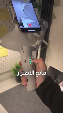 مثبت تصوير يخلي تصويرك احترافي #تصوير #UGC #صانع_محتوى #مانع_اهتزاز_للجوال 