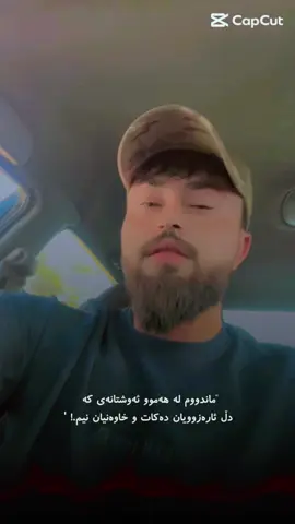 ئه م خه مه چيه له دلى تويا !#karkuk_کەرکوک #rania #slimani_سليماني_hawler_هه_ولير🖤 