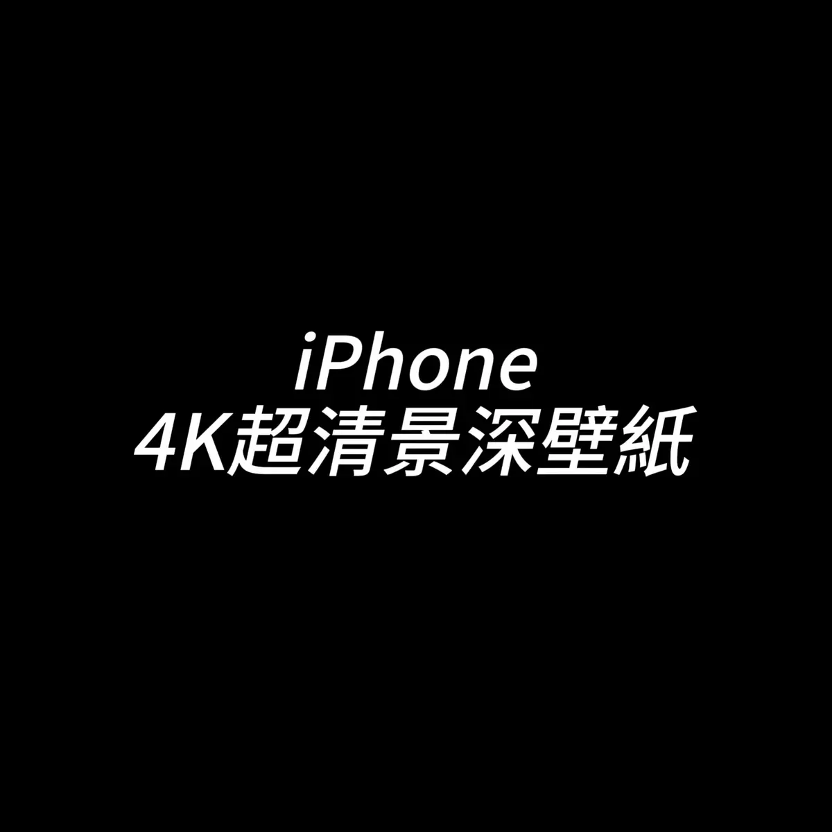 超絕氛圍感風景景深壁紙#壁紙 #手機壁紙 #景深壁紙 #風景 #氛圍感 