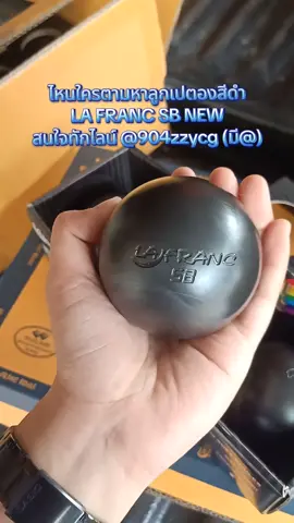 LA FRANC SB 72-670 72-680 73-670 73-680 สนใจเปตองทักไลน์  @904zzycg (มีแอด) #มิ้วนครนายก #เปตองสีดำ #เปตอง #ลูกเปตอง #เปตองสวยๆ #เปตองหญิง #เปตองทีมชาติ #ฟีดดดシ #วารุเปตอง #FBT #lafrance 