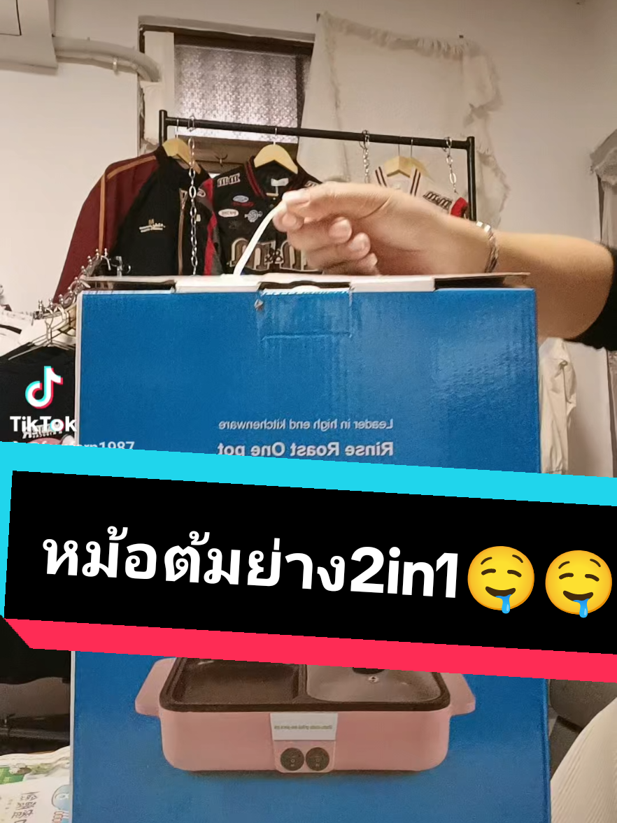 หม้อต้มย่าง2 in 1 พร้อมส่งจ้า🇹🇼 #หมูย่าง #🤤🤤 #szs #taiwan #ftypシ #คนไทยในไต้หวัน🇹🇼🇹🇭 #แรงงานไทยในไต้หวัน🇹🇼🇹🇭 #นิวไทเป🇹🇼 #เทรนวันนี้ @เฟิร์นขายแฟชั่นจัดส่งทัวไต้หวั @เฟิร์นขายแฟชั่นจัดส่งทัวไต้หวั @เฟิร์นขายแฟชั่นจัดส่งทัวไต้หวั 