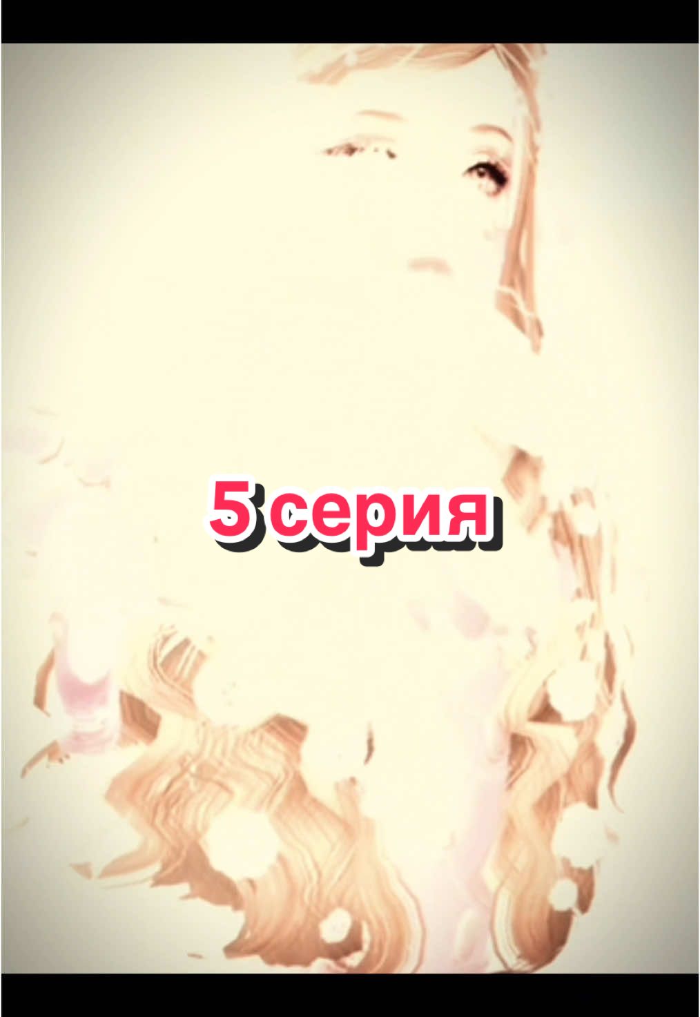 5 серия 🙂‍↕️ практикую вид «в игре» тгк: rbkuny #роблокс #роблоксистории #рекомендации #fyp #dti #роблоксистория 