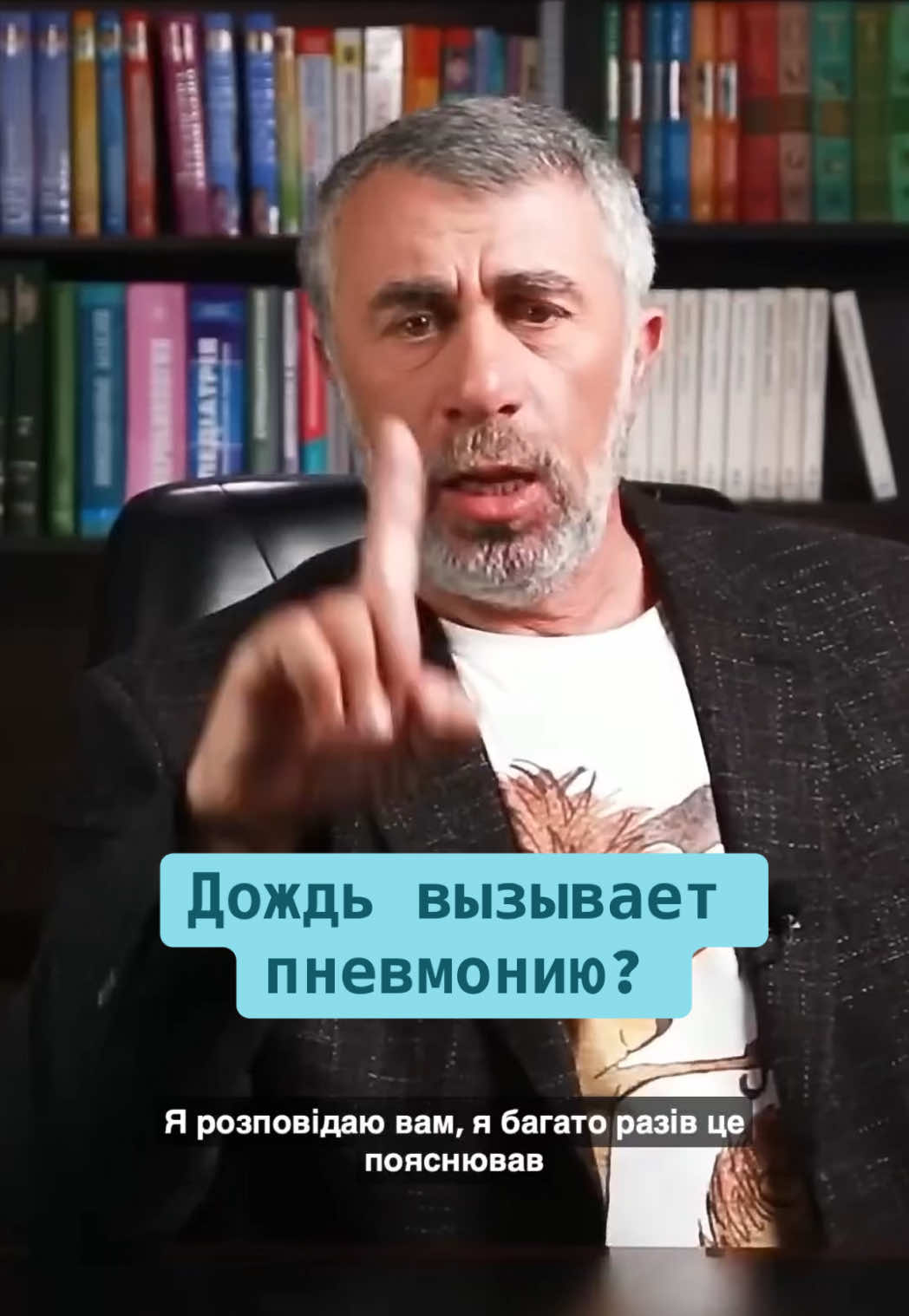 Дощ викликає пневмонію? #здоровье #пневмония #дождь #комаровский 