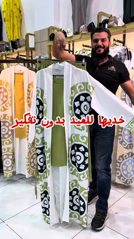 شكرا على تواصلك مع  كيو اتش للأزياء.  QH fashion   Thank you for contacting with Qh fashion  موقع المحل في الرياض حي النسيم الغربي Riyadh - location  https://maps.app.goo.gl/o64rbie7xkvDSuUN8?g_st=com.google.maps.preview.copy موقع المحل في جدةحي البوادي   Jeddah - location كيو اتش للأزياء جدة Q H fashion +966 54 680 2521 https://g.co/kgs/VXNNwUD We are honored to have you visit our branch نتشرف بزيارتكم في فروعنا للطلب والاستفسار واتس اب  0096654 572 3588 For order WhatsApp pls 054 572 3588@QH fashion كيواتش أزياء @H @كيو إتش #مشاهير_تيك_توك 