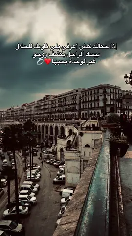#fyp#algeria #algerie #algerie🇩🇿 #الجزائر #الجزائر🇩🇿 