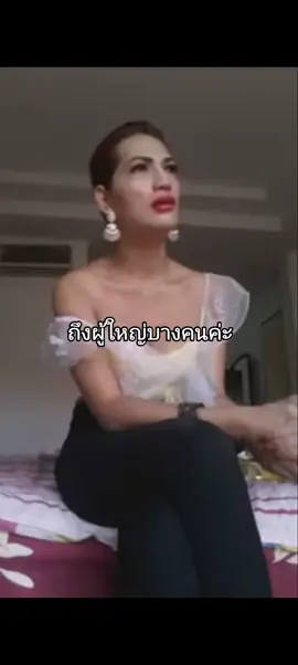 ถึงผู้ใหญ่บางคนค่ะ#เพชรปากปลาร้า #เพชรชี่ #เพชรปากปลาร้าหน้าเป๊ะ 