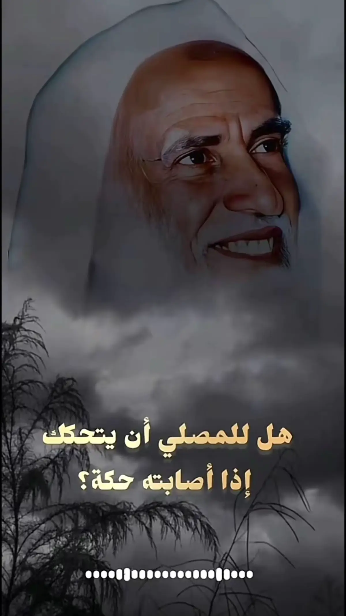 #ابن_عثيمين #العلامة_صالح_الفوزان_حفظه_الله #العلامه_الشيخ_العثيمين_رحمه_الله #تصميم_فيديوهات🎶🎤🎬 #قران #موعظة #صالح_الفوزان #بلد_التوحيد_والسنة #السعودية #عاصمة_طرابلس_ليبيا🇱🇾 #بنغازي_طرابلس_ترهونه_رجمة_سرت_طبرق #مصر_العراق_السعودية_تونس_المغرب_الجزائر #موعظه_دينية_مؤثرة 