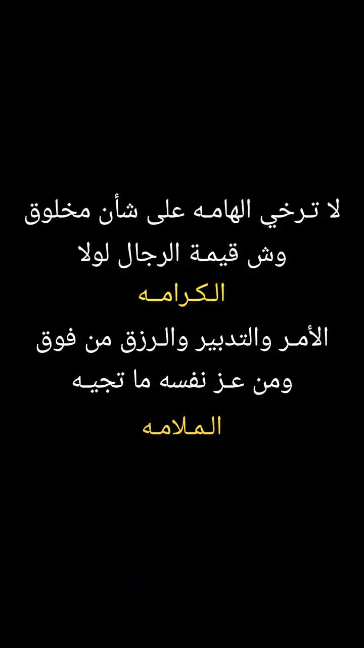 #الكرامة#عزة_النفس#الأسلام_دين_العزة_والكرامة 