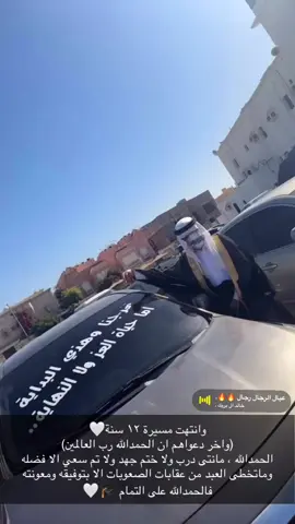 انتهت مسيرة ١٢ عام🎓🤍.            #تخرج2025🎓 #الثانوية #الفزاري #عيد #الفطر #capcut #جدة #اكسبلور #ترند #fyp #f #الحالي #الواجهة_البحرية_جدة #😔💔🥀 #الكورنيش #الشعب_الصيني_ماله_حل😂😂 #axplor #x #2018 #صني #سطو #الواجهه_البحريه #الباحة #زهران #العناصي 