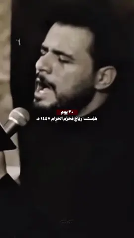 لتنزيل الفيديوهات قناة التليكرام بالبايو ⤴️ #محمد_باقر_الخاقاني #الخاقاني #محمدباقرالخاقاني #fyp #explore #سيد_مهدي_البكاء #محرم_1443_ويبقى_الحسين #اكسبلورexplore #العراق🇮🇶 