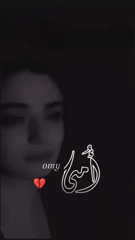 #امـــــ🖤ـــــي 