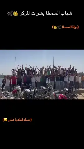 #جمهوريه_البلينا #السمطا 