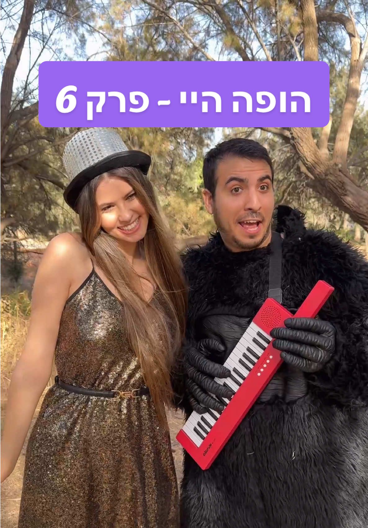 זה תמיד בא משום מקום #פוריו #מצחיק #טרנד #טרנדים #ישראל #ישראלים #ישראליםמצחיקים #סרטים #סדרות #הופההייהדורהבא #comedy #עגבניות  נויה ויואב & הופה היי | פרק 6 - עגבניות ‎יואב ואני ממשיכים עם סדרת הספין אוף ל״הופה היי הדור הבא״ כאן בטיקטוק!!   ‎ימי ראשון עד שלישי בשעה 16:00⭐️ ‎תהיו כאן👀 ‎כתיבה: יואב ונויה גבאי ‎בימוי: יואב ונויה גבאי ‎עריכה: יואב ונויה גבאי ‎צילום: כן זה גם אנחנו  ‎שחקני על🩷: @Maayan Rahima  @Yonatan Wachs  @ראם קופלוביץ'  @timoti_sannikov 