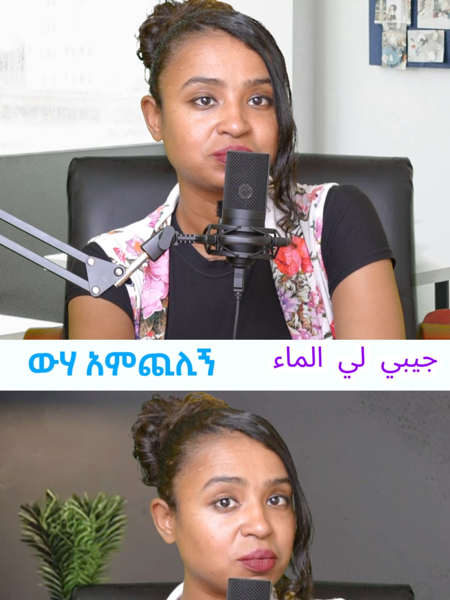 1 wiha amchilgn#vmlanguage #language #arab #ethiopia #foryoupage